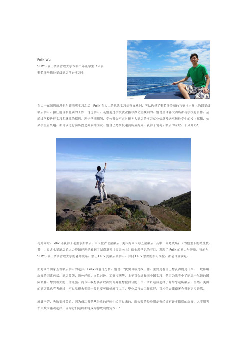 【SHMS学生分享】留学瑞士,四个国家五份国际酒店实习录取经验分享(WU Yixuan,SHMS)