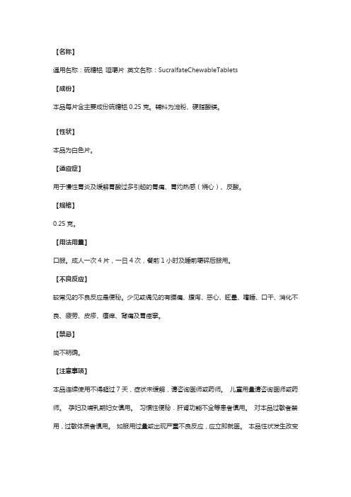 硫糖铝