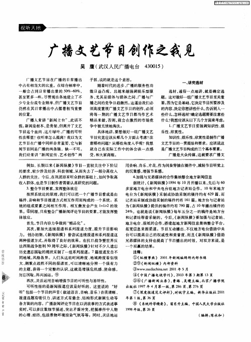 广播文艺节目创作之我见