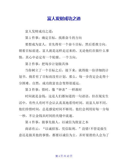 富人发财成功之道