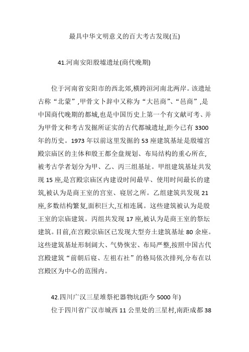 最具中华文明意义的百大考古发现(五)