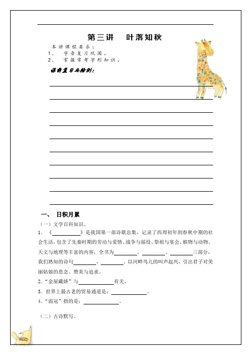 小升初语文培训教案第三讲