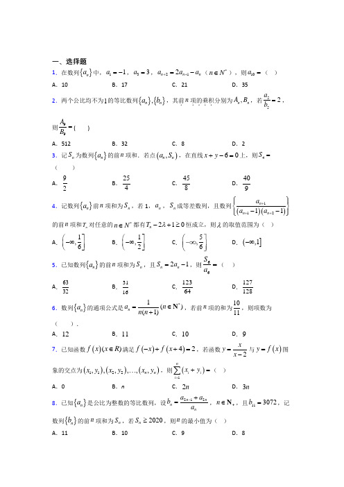 (常考题)北师大版高中数学必修五第一章《数列》测试卷(包含答案解析)(1)