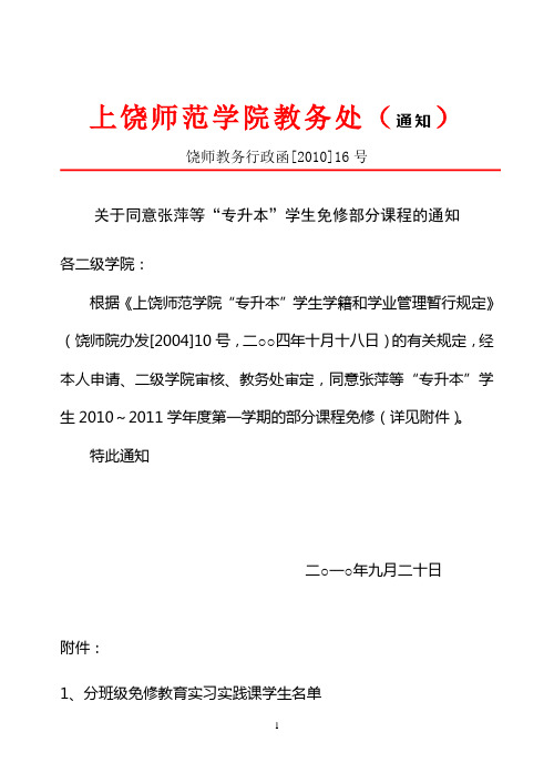 上饶师范学院教务处(通知)