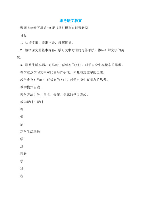 课马语文教案
