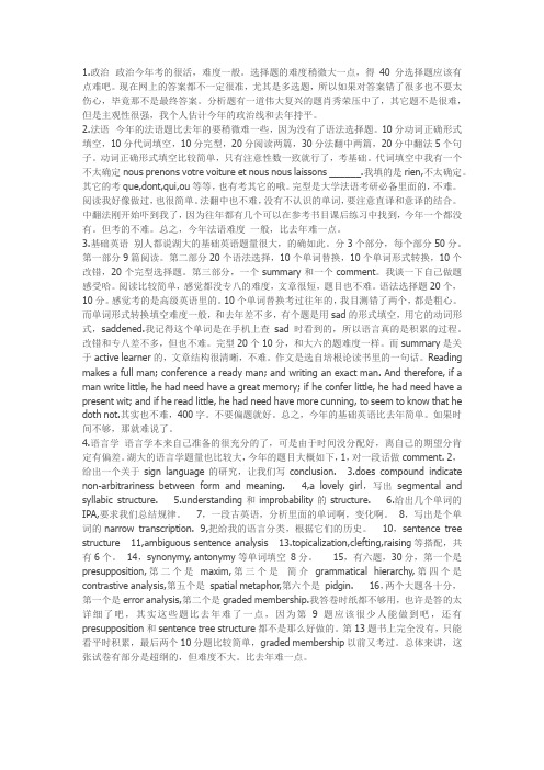 2013湖南大学外国语言文学考研【真题回忆以及自己的总结】