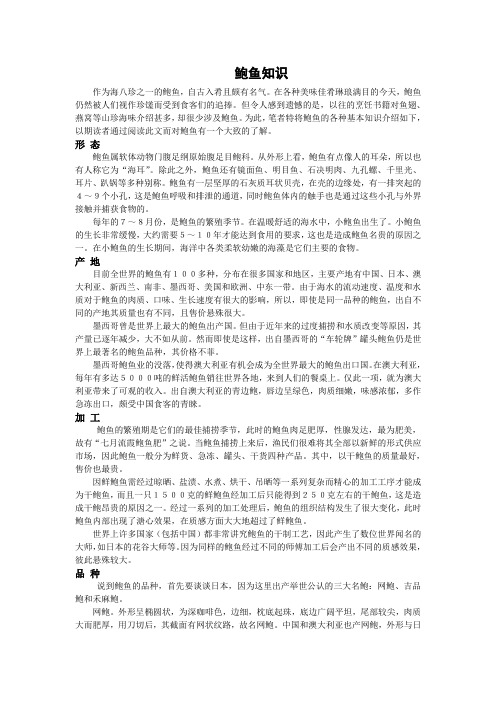 鲍鱼知识