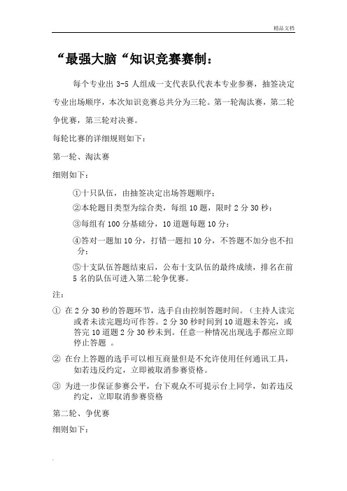 最强大脑知识竞赛赛制