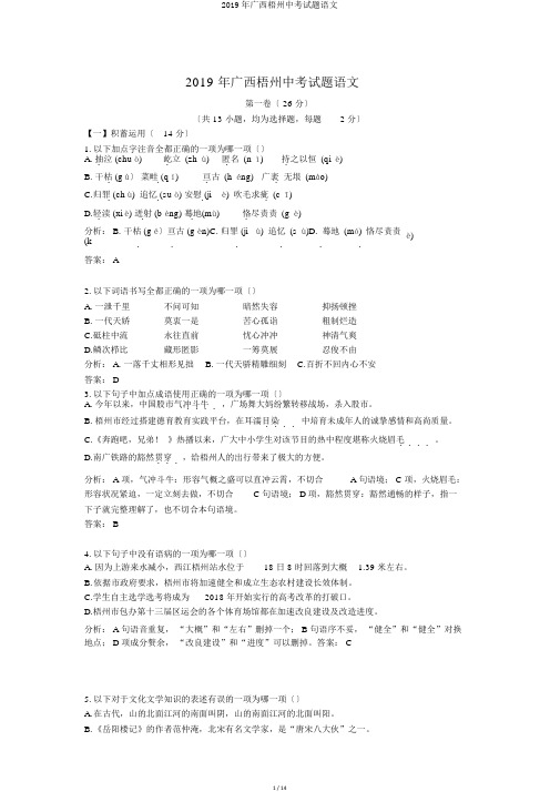 2019年广西梧州中考试题语文