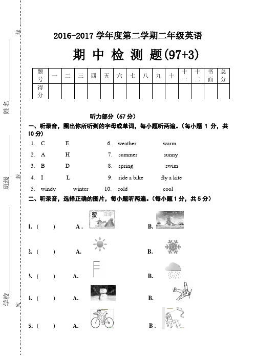 (2016-2017)二年级英语期中检测