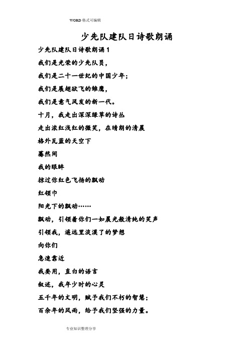 少先队建队日诗歌朗诵