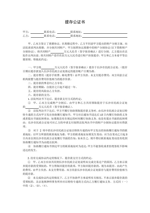 提存公证书