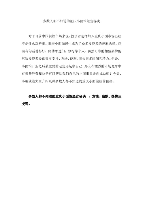 多数人都不知道的重庆小面馆经营秘决