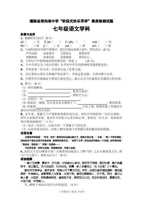 七年级语文