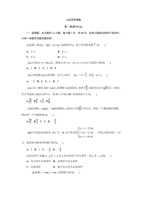 2013年普通高等学校招生全国统一考试(山东理)