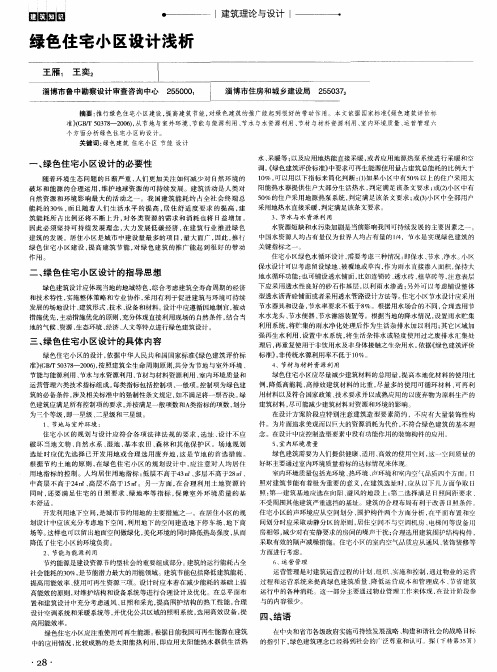 绿色住宅小区设计浅析