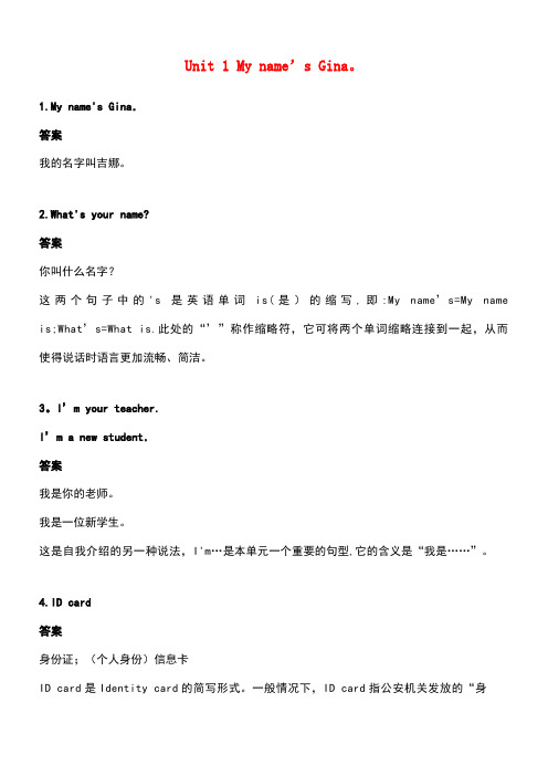 七年级英语上册Unit1Myname’sGina课文注释素材人教新目标版