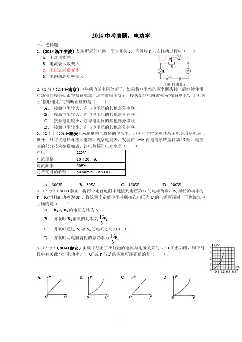 2015年物理中考电功率