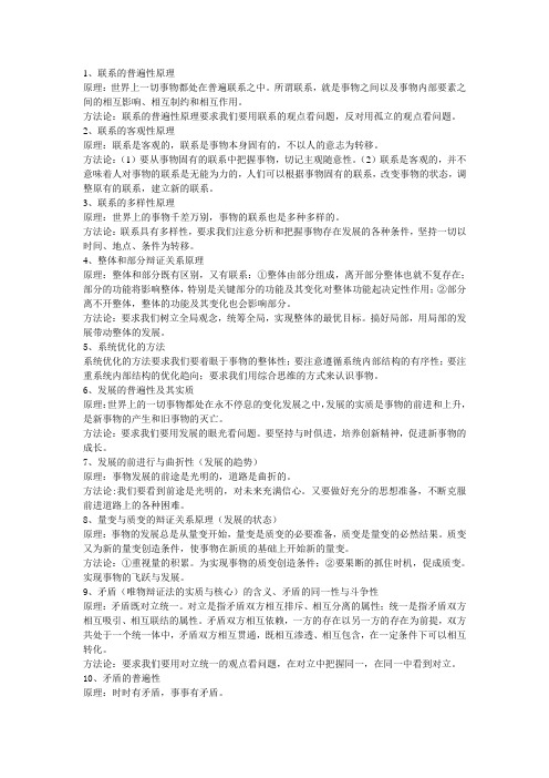 高中政治哲学与生活三单元知识点总结
