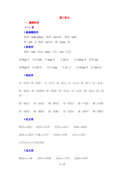 人教版六年级上册第三单元复习资料