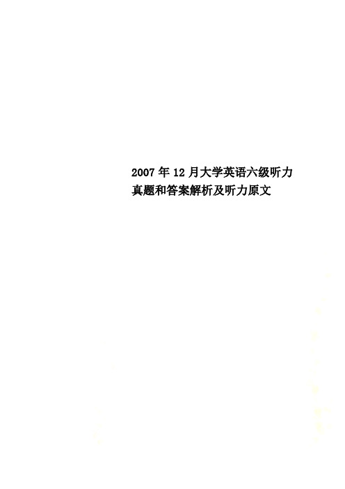 2007年12月大学英语六级听力真题和答案解析及听力原文