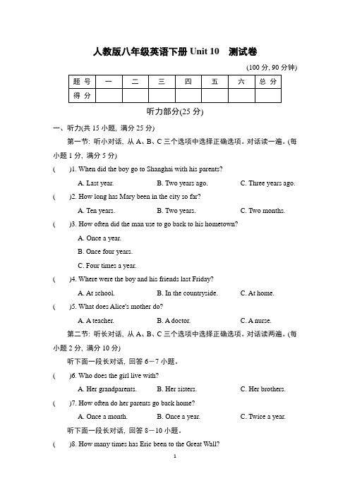 人教版八年级英语下册Unit10 测试卷附答案