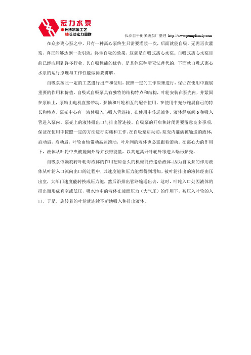 自吸泵的工作原理及性能