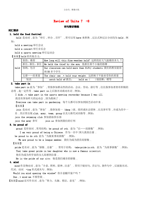 八年级英语下册7_8词句精讲精练新版仁爱版20180726259英语备课大师【全免费】