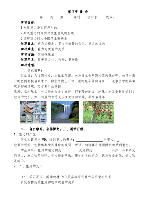 初中物理八年级下册第七章力第三节重力导学案