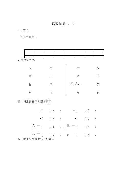 (完整版)幼儿园拼音考试题30套