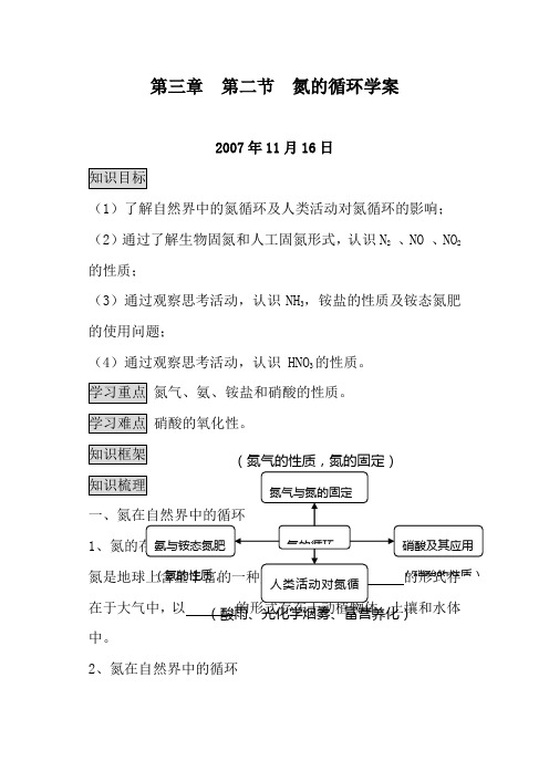 鲁科版高一化学必修1第三章 自然界中的元素  第二节 氮的循环教案