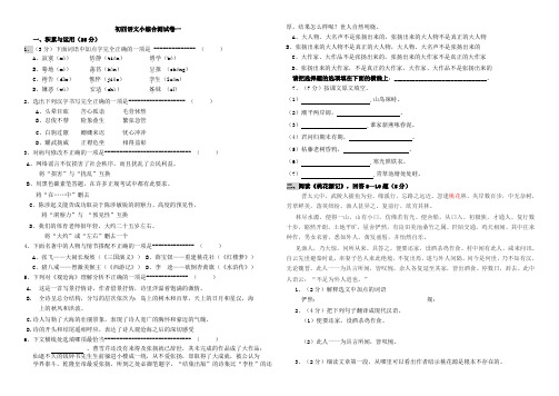 初四语文小综合1-3套
