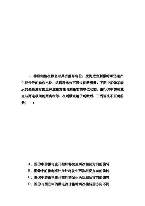 高考调研新课标生物必修3-专题培优2-1高考调研精讲精练