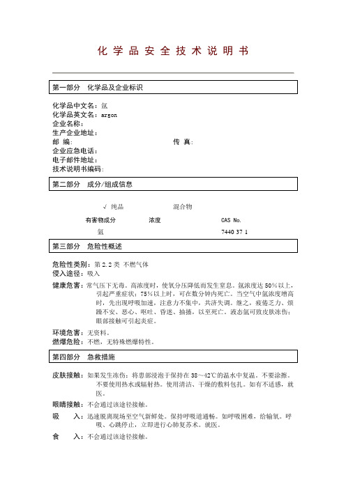 氩(压缩的)