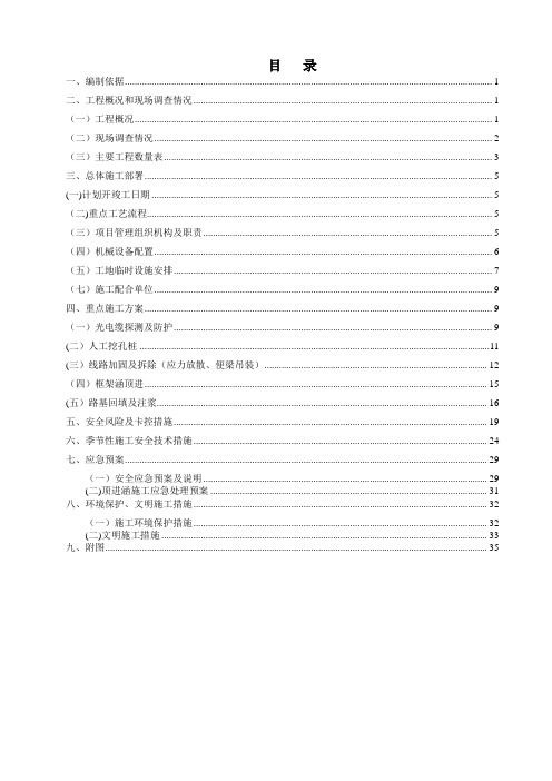 西气东输三线兰新线K751+820  1-3.0工程施工方案