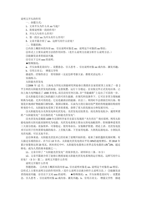 说明文开头的作用