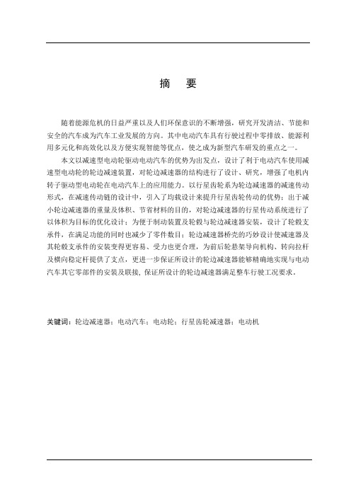 电动车轮边驱动系统设计