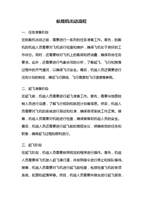 航载机出动流程