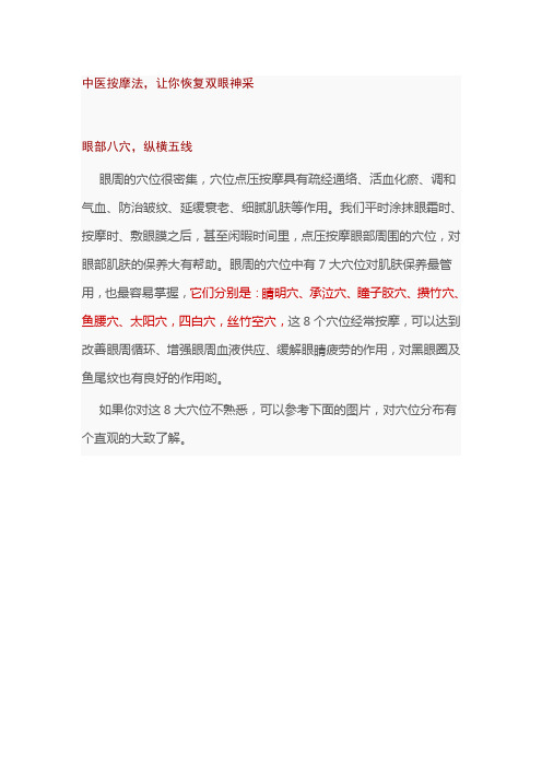 《中医按摩法,让你恢复双眼神采》
