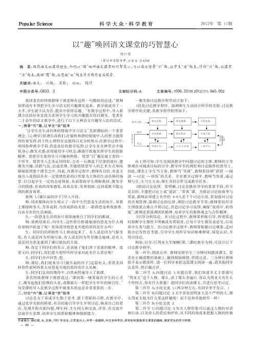 以趣唤回语文课堂的巧智慧心