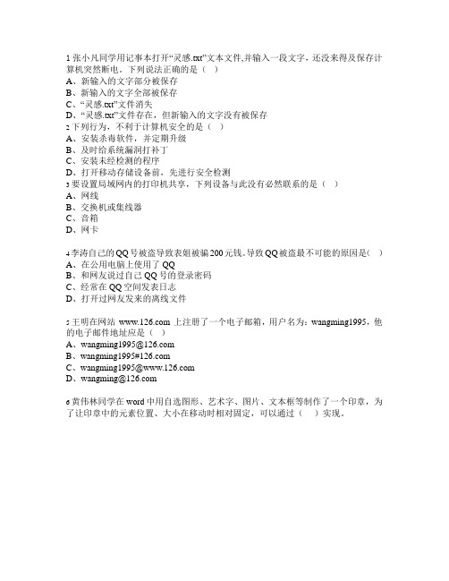 2015山东初三信息技术选择判断