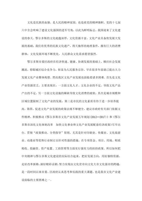 鄂尔多斯文化产业发展困难文档