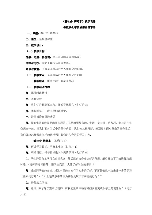 道德与法制-第十七课看社会辨是非教学设计