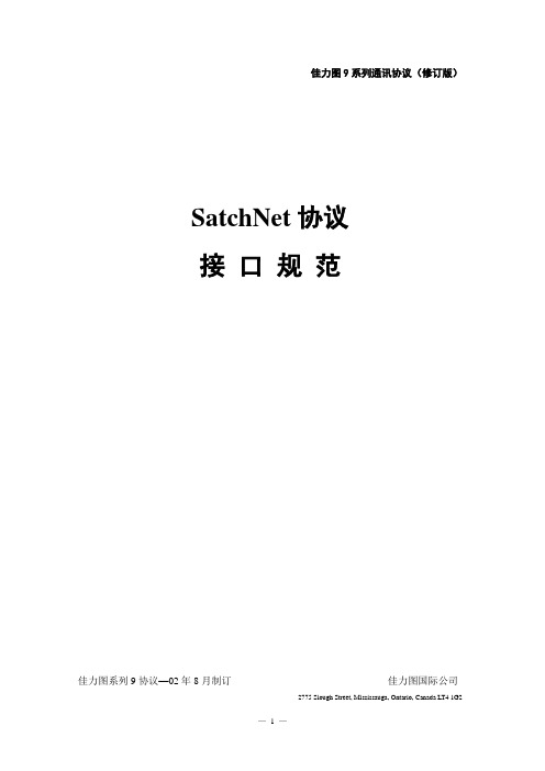 MS1554佳力图9系列通讯协议