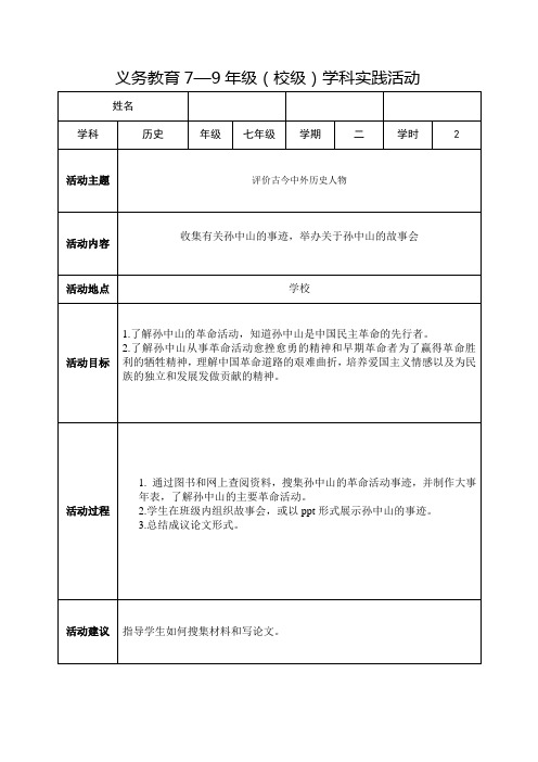 评价古今中外历史人物学习任务单