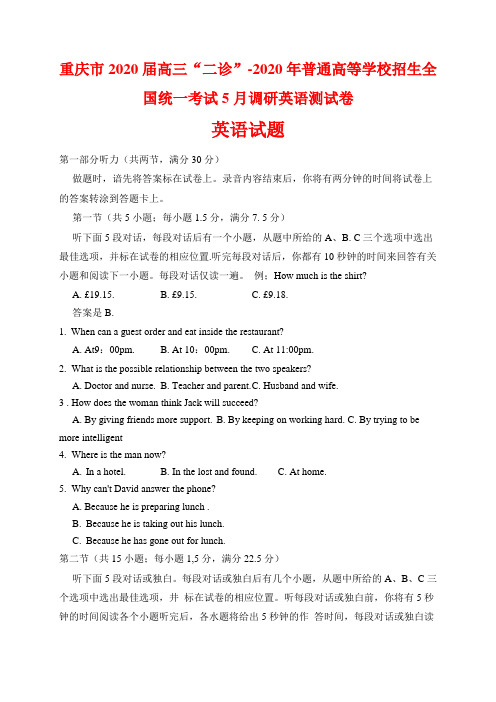 重庆市2020届高三“二诊”-2020年普通高等学校招生全国统一考试5月调研英语测试卷