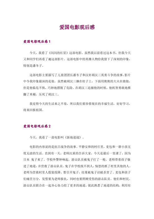 爱国电影观后感