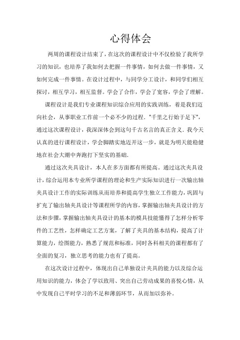 夹具设计心得体会