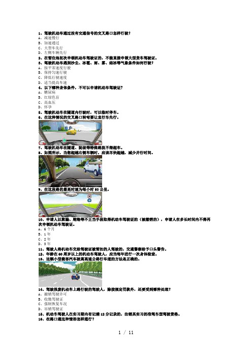 2011内蒙地区科目四C2车型试题
