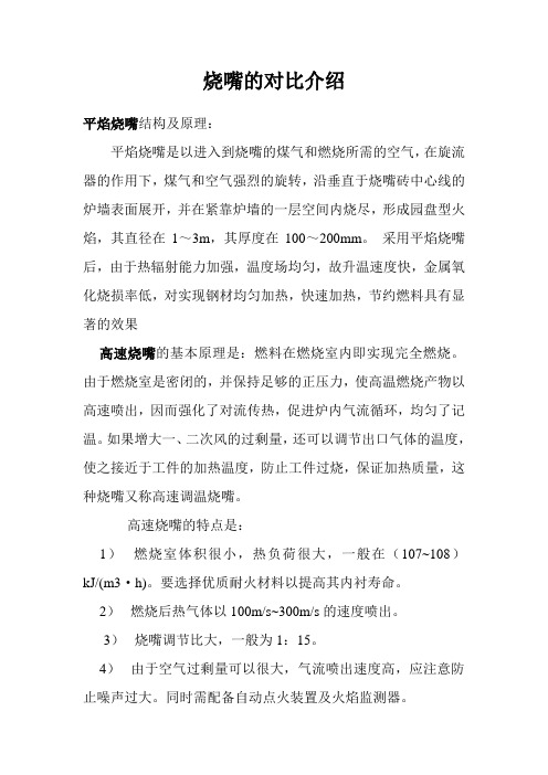 烧嘴对比分析